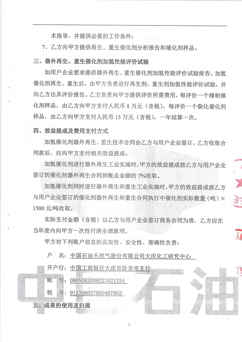 岳陽長(zhǎng)旺化工有限公司,催化劑再生及技術(shù)咨詢,岳陽化工產(chǎn)品