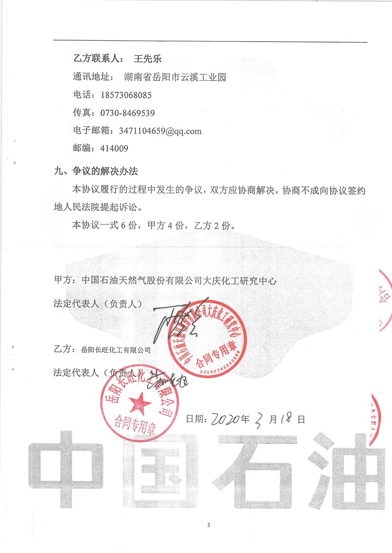 岳陽長(zhǎng)旺化工有限公司,催化劑再生及技術(shù)咨詢,岳陽化工產(chǎn)品