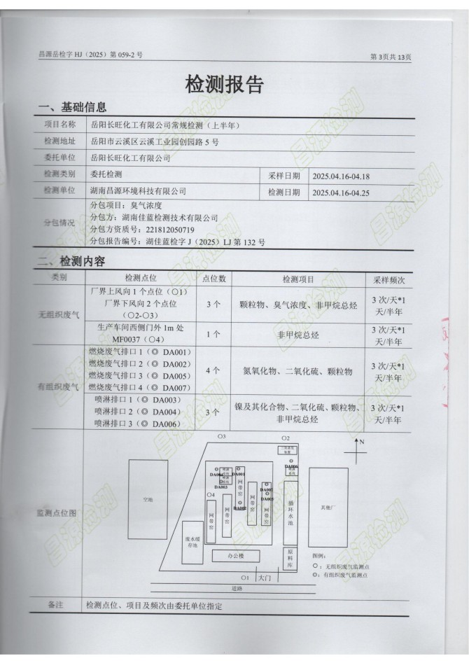 岳陽長旺化工有限公司,催化劑再生及技術咨詢,岳陽化工產(chǎn)品
